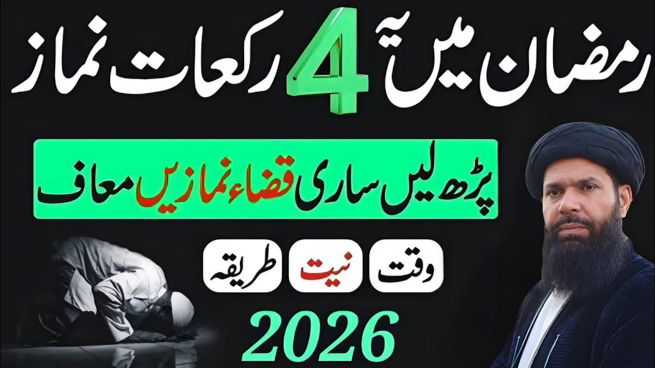Ramzan Main 4 Rakat Namaz Zaror Pharyn | Jannat Main Ly Jany Waly Amaal | Ubqari | Tasbeeh Khana 