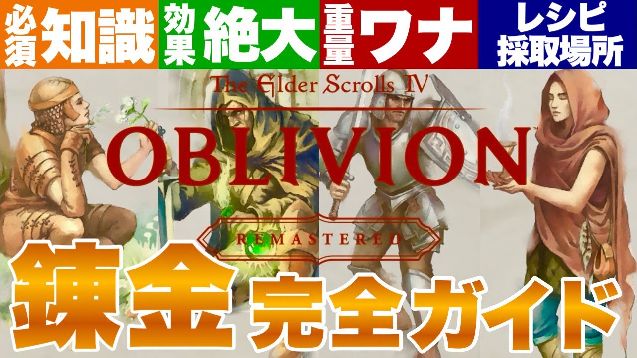 【オブリビオン】絶知り＆取り返しつかない 錬金の世界 オブリビオン #oblivionremastered #tes #theelderscrolls   #oblivion