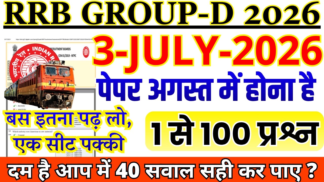 rrb group d exam date paper 2026 | rrb group d exam date ? rrb group d previous year question paper