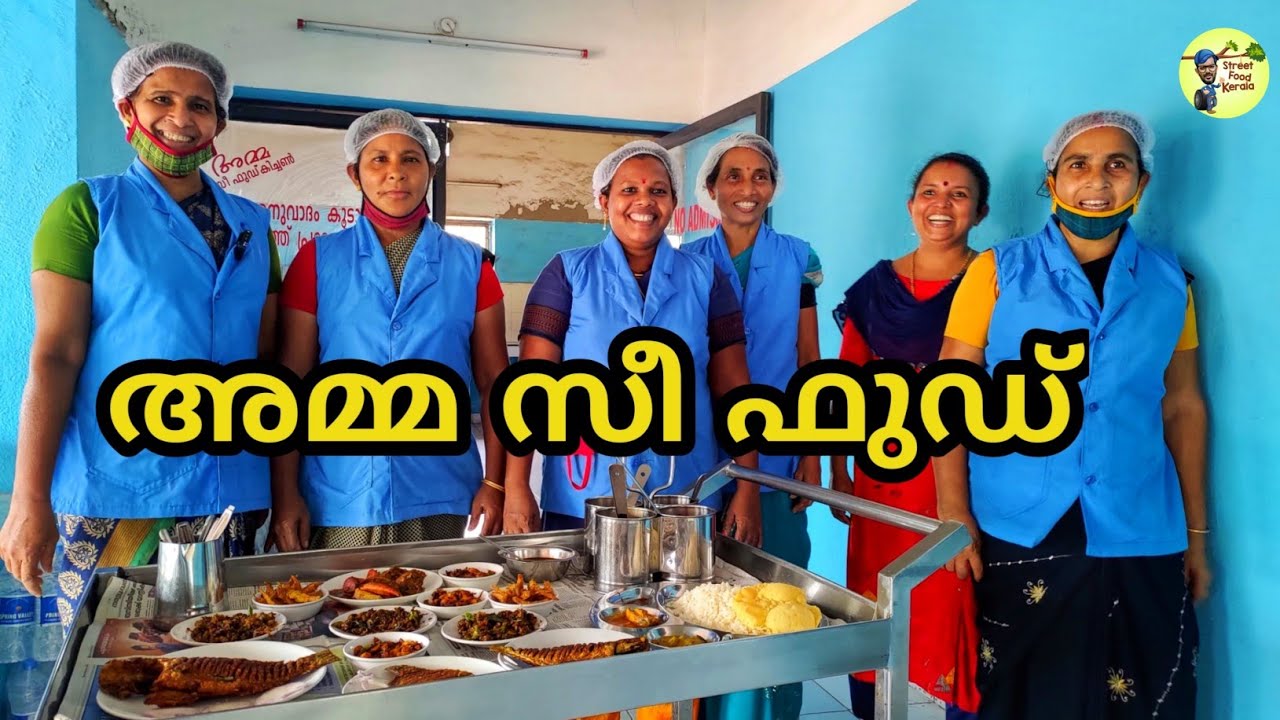 അമ്മമാരുടെ അമ്മ സീഫുഡ് തനി നാടൻ|Amma Sea Food|village style cooking|street food kerala