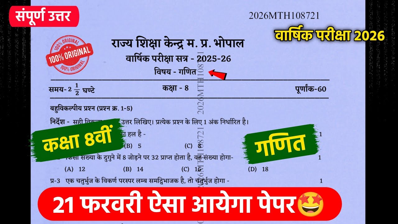 class 8th maths vaarshik paper 2026🥳/कक्षा 8वीं गणित वार्षिक पेपर 2026💯