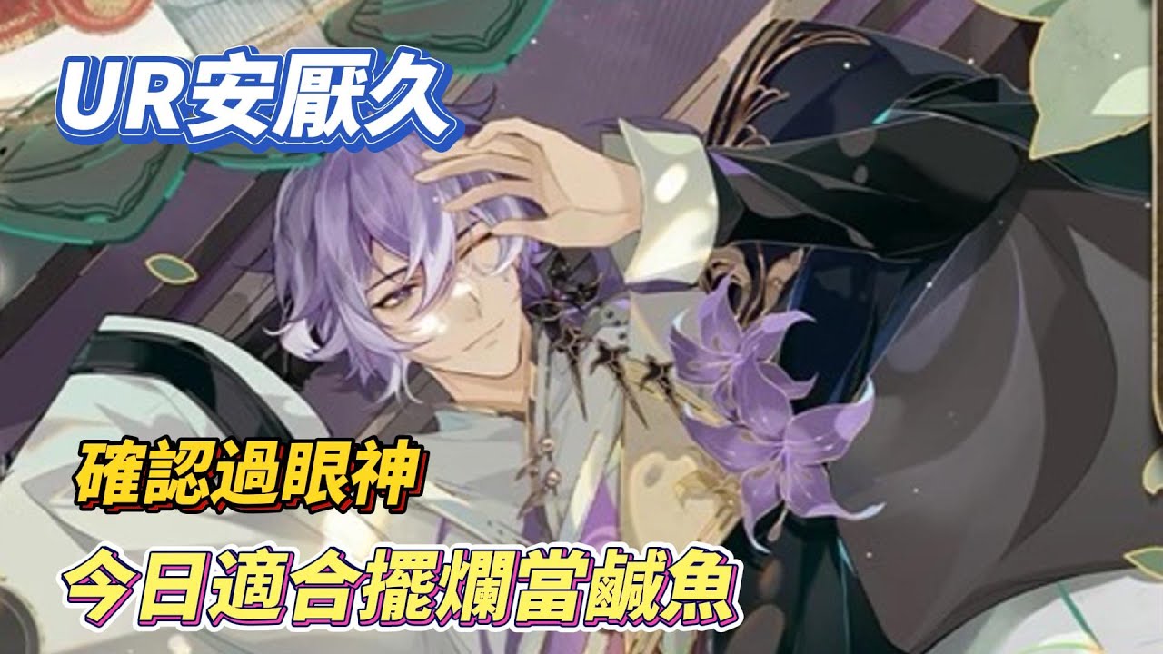 花亦山心之月 | 今夜不良 | UR安厭久！不良？這排程確實不良