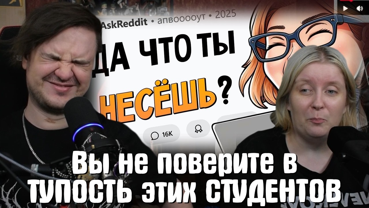 РЕАКЦИЯ НА Вы не поверите в ТУПОСТЬ этих СТУДЕНТОВ | @upvotemedia |