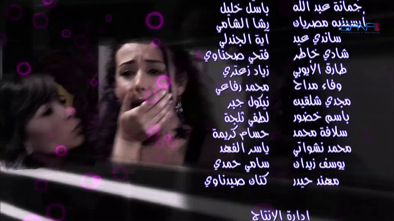 اغنية شارة نهاية مسلسل صبايا الجزء الثاني - Sabaya2