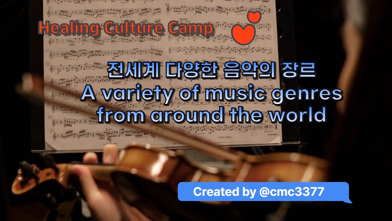 세계 음악 장르 소개 | 전 세계 음악 스타일을 한글과 영어로 배우기 | 글로벌 문화 교양 #세계음악 #음악장르 #한영학습 #영어공부 #글로벌문화 #교양영상 #문화소개  #음악상식