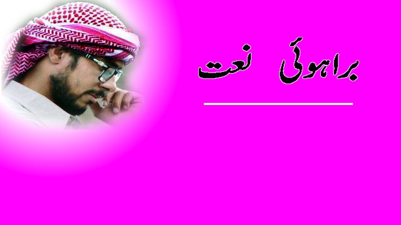 brahvi naat 2022 nabi na dayare madine  madine  brahvi awaz