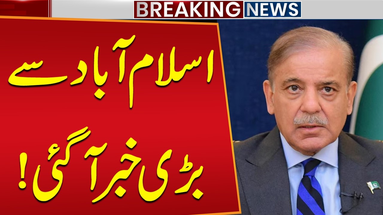 Big Breaking from Islamabad! High-Level Political Meeting Called Today | Latest Update