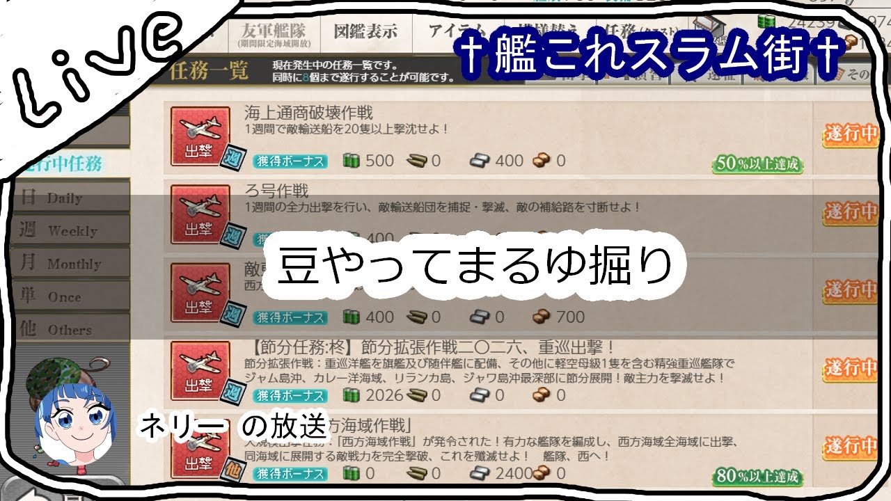 【#艦これ】豆ウィークリーもさっさと消化するに限るぜ