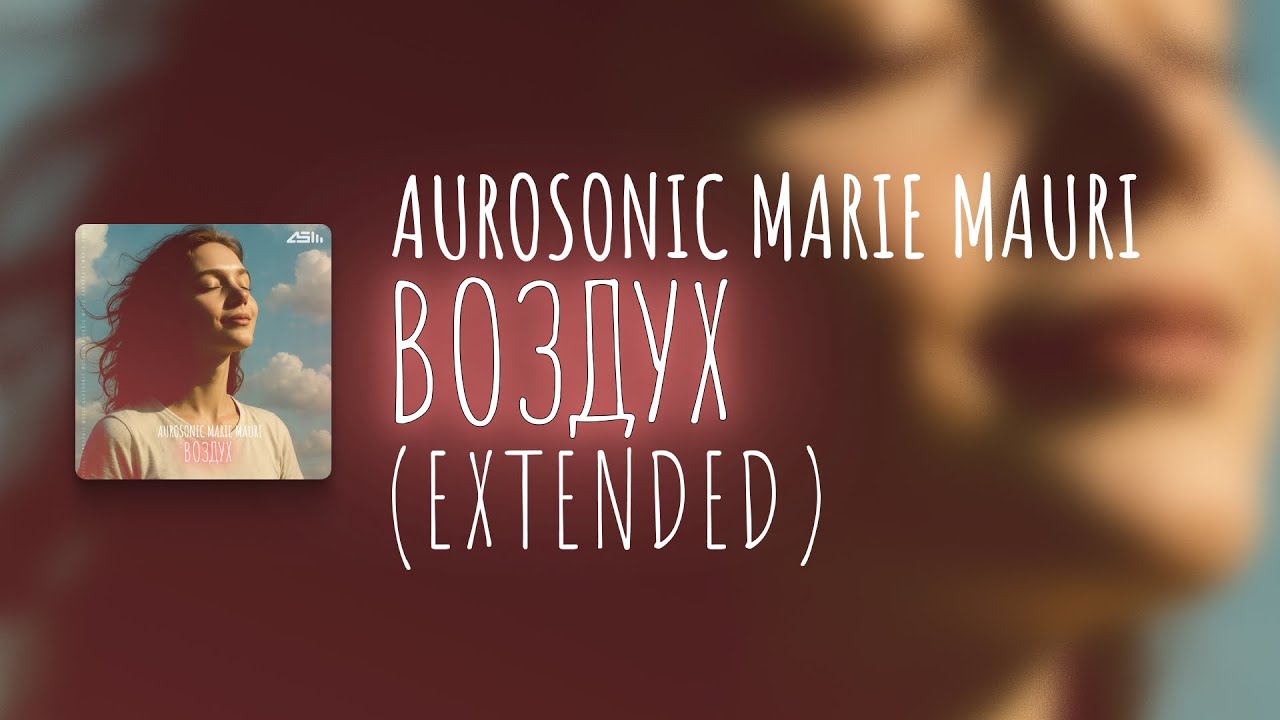 Aurosonic, Marie Mauri - Воздух (Extended) [AUROSONIC MUSIC]