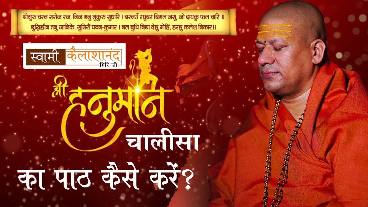 #02/मार्गदर्शन/#margdarshan /हनुमान चालीसा का पाठ कैसे करे?