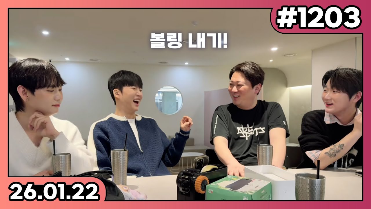 한남동 볼링장 야방 동준사장TV 라이브 1203화