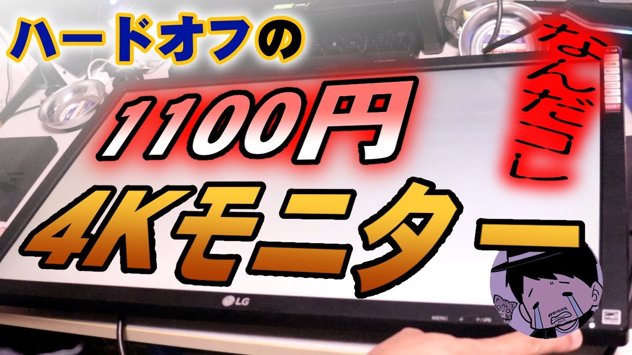 【1100円】映らない4Kモニター【ジャンク修理】