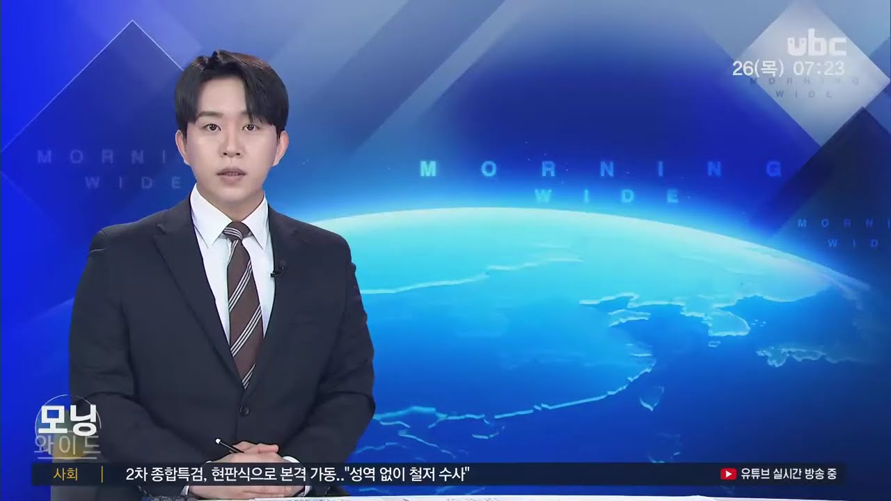 ubc 모닝와이드 2026년 2월 26일(목)
