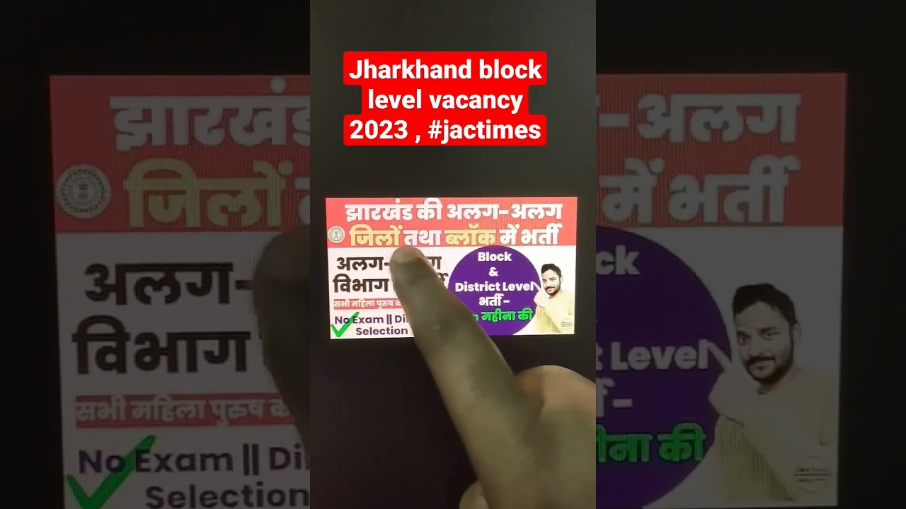 Jharkhand block level vacancy 2023 , #jactimes
