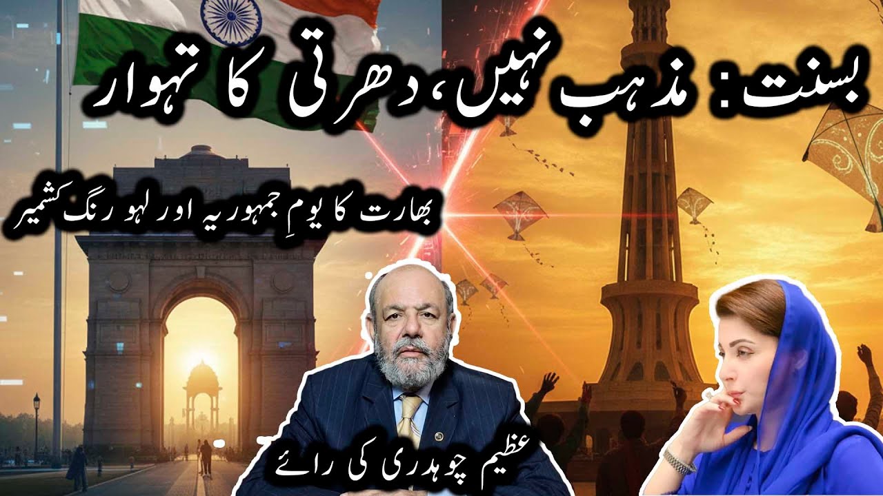 Basant: Not a religion, but a festival of the earth .. Azeem Chaudhary