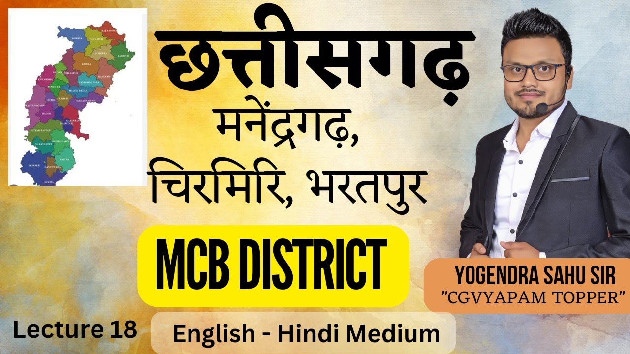 L -18  छत्तीसगढ़ जिला परिदर्शन ||  मनेंद्रगढ़ चिरमिरि भरतपुर जिला|| Manendragarh Chirmiri Bharatpur