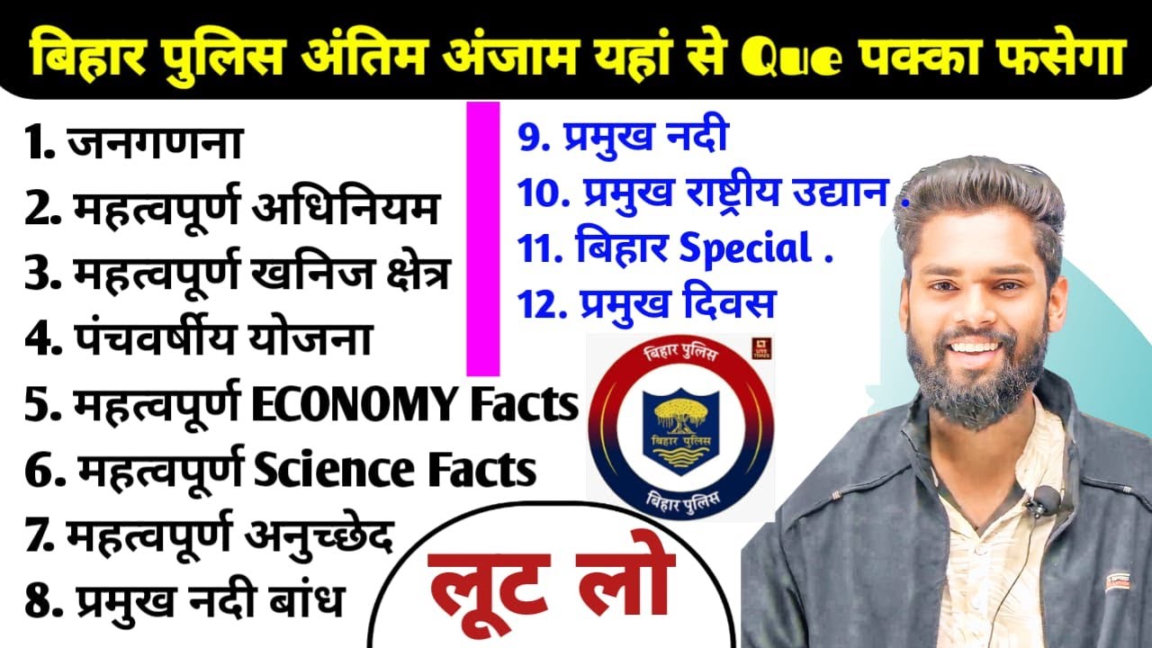 अंतिम दिन अंतिम Class || Complete विविध सूपड़ा साफ || Bihar Police New Vacancy 2025 #miscellaneous