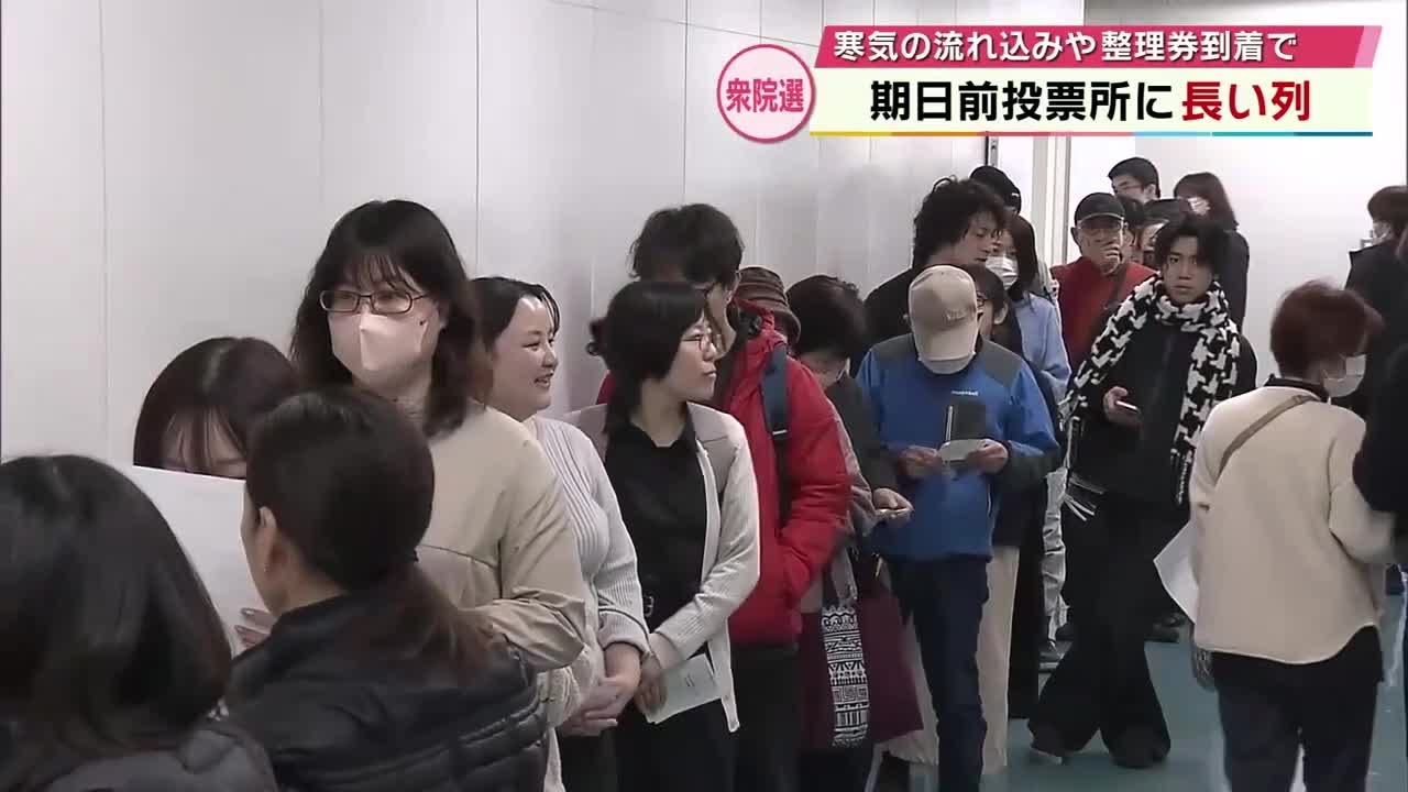 【衆院選】期日前投票所に長い列　週末の寒さや入場整理券発送遅れが影響か「投票出来て安心した」大分