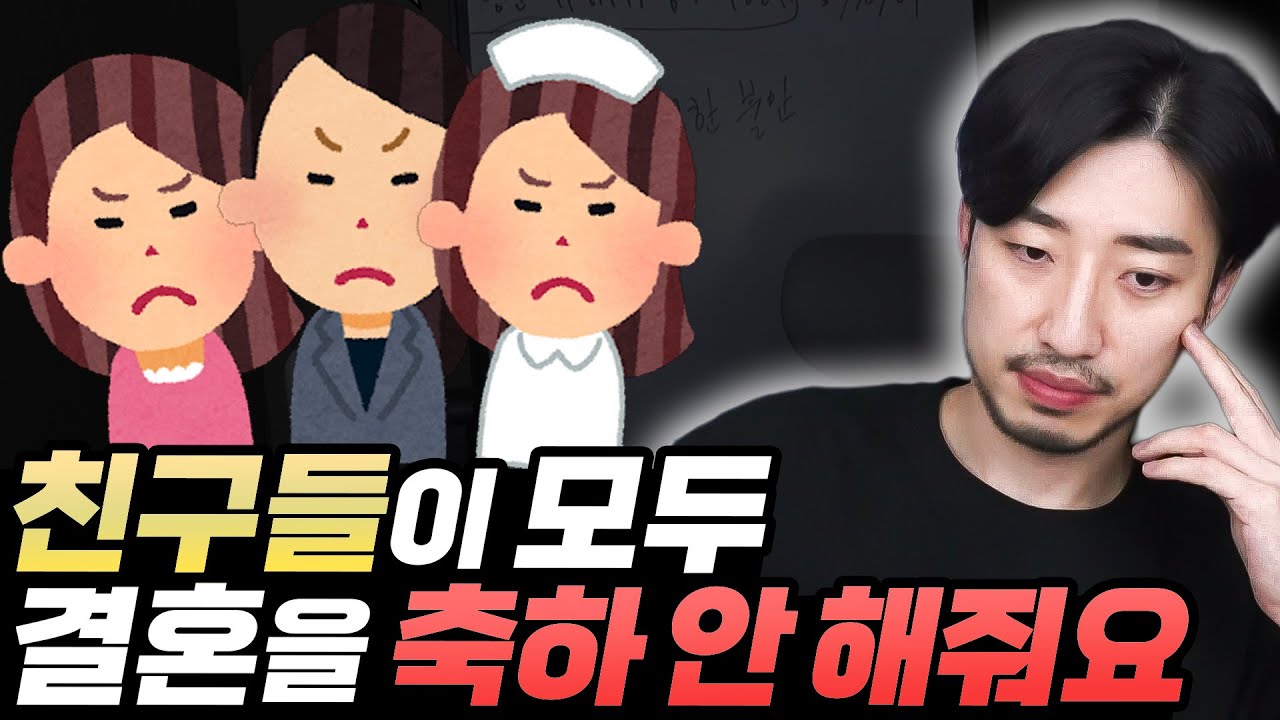 완벽한 남자와 결혼하는데 왜 친구들이 축하를 안 해줄까?