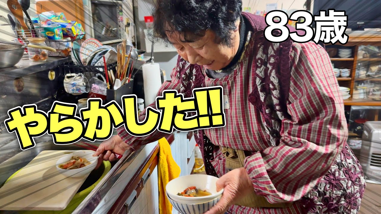 【やらかした!?】83歳おばあちゃん、休日にいったい何をやらかしたのか？