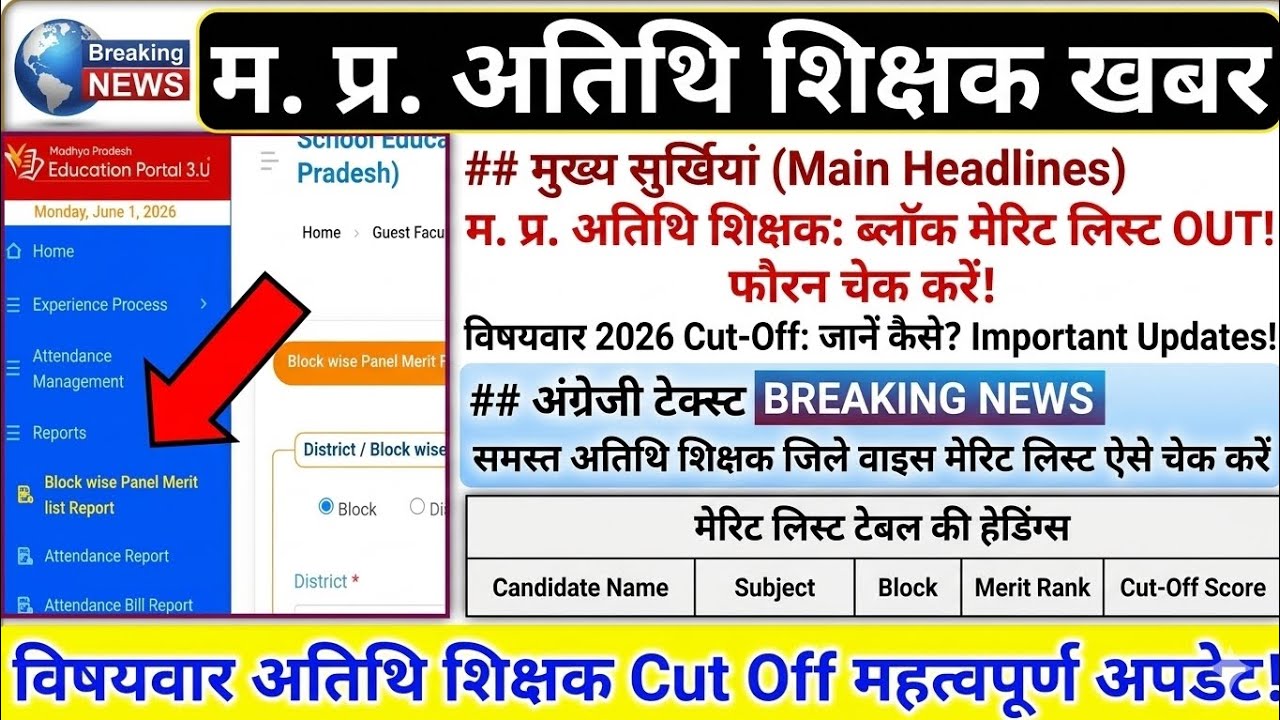How to Check Guest Teacher Merit/Rank List | Education Portal 3.0 | Guest Merit | Atithi Shikshak...