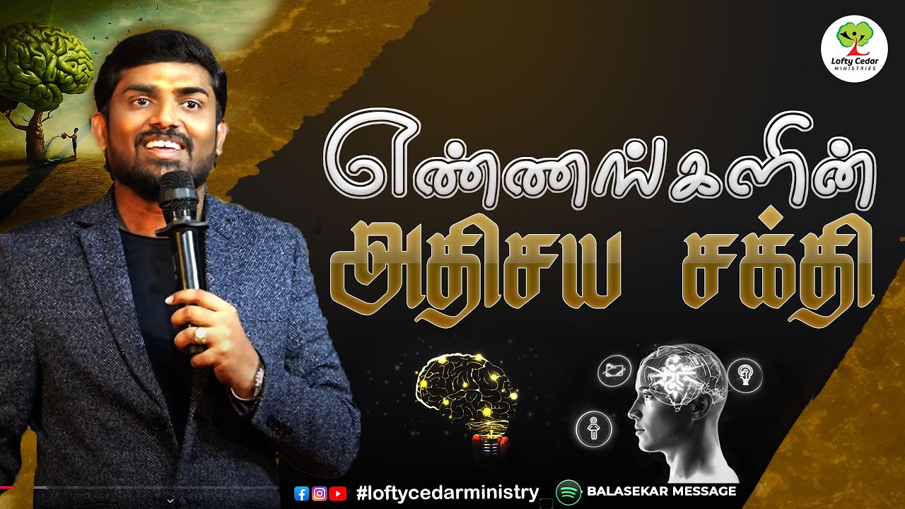 எண்ணங்களின் அதிசய சக்தி | Bro.Balasekar | Lofty Cedar Ministry #powerofthoughts
