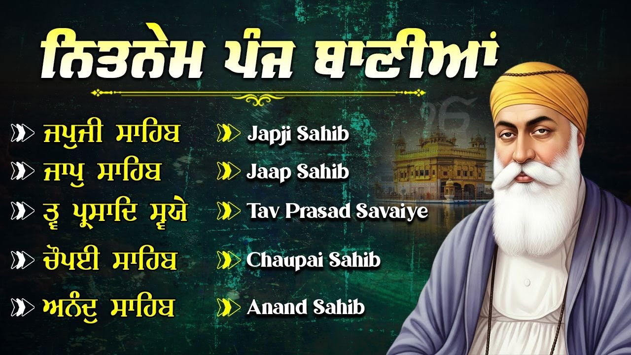 Nitnem Sahib Full path | ਨਿਤਨੇਮ ਪੰਜ ਬਾਣੀਆ | Nitnem Panj Bania | Panj Bania | Japji Sahib #nitnem