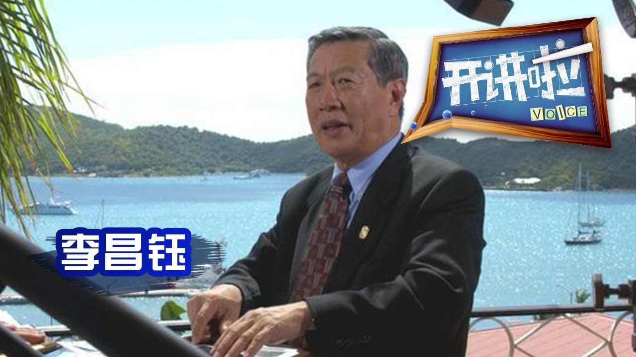 《开讲啦》 国际刑侦鉴识专家李昌钰：不可能的可能 20130102 | CCTV《开讲啦》官方频道
