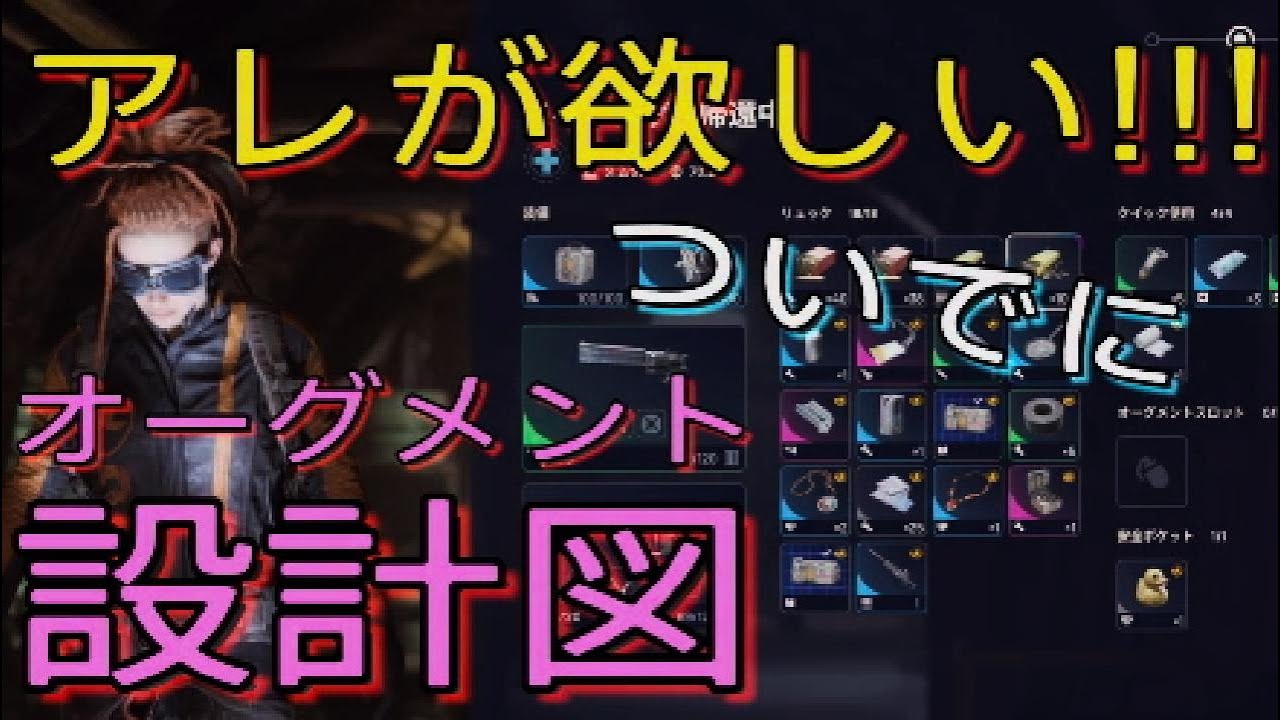 【ARC Raiders】一番欲しいのはアレ！ついでにオーグメント設計図