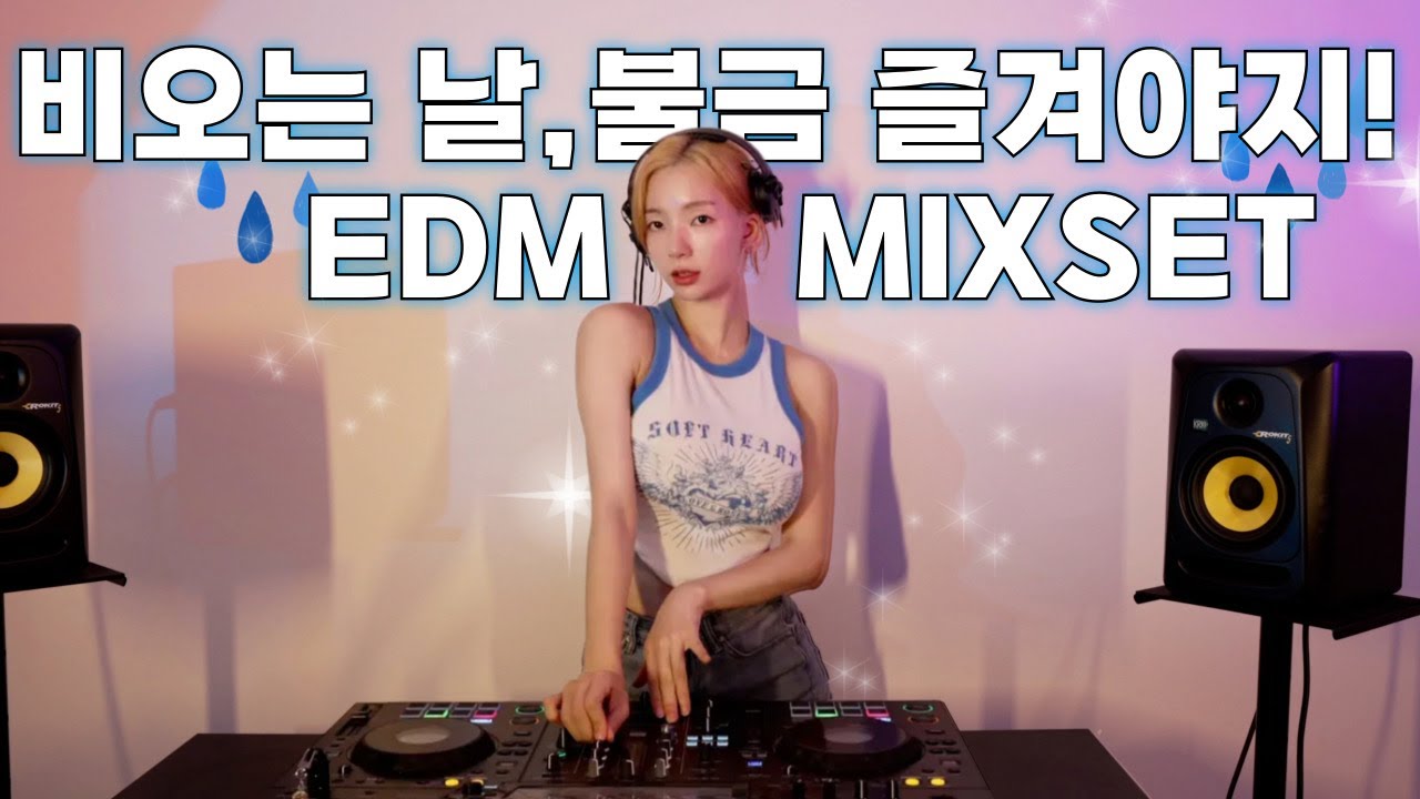 🎧70.비오는날, 불금 즐겨야지! EDM MIXSET l EDM l DJJINI l 4K