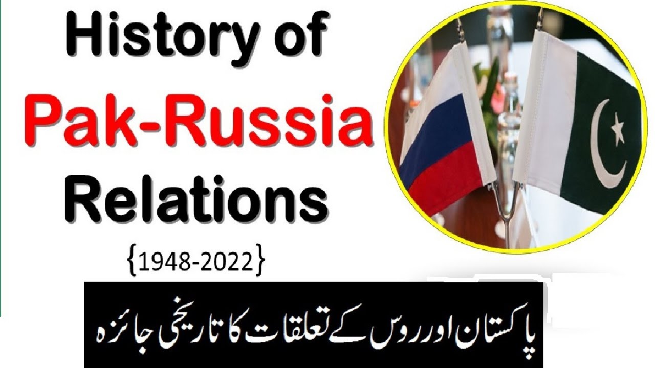 Почему Пакистан и Россия не всегда были друзьями | История пакистано-российских отношений |
