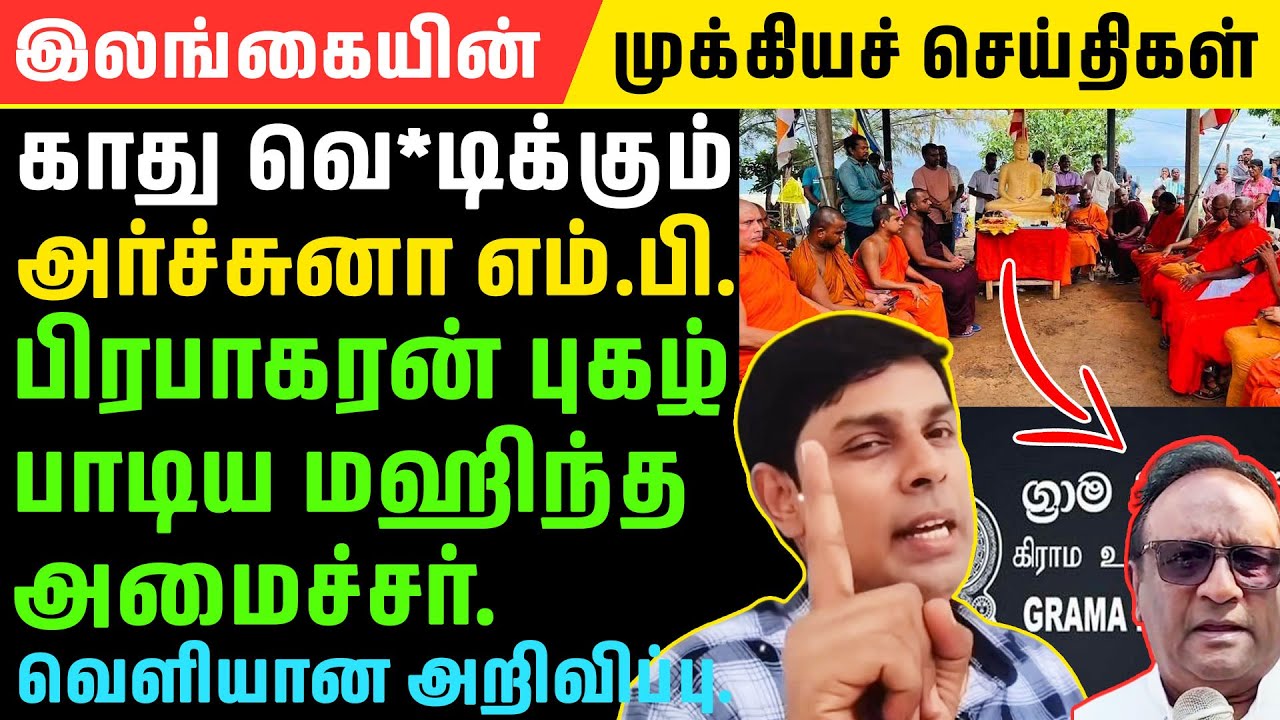 சற்றுமுன் பிரபாகரன் பற்றி வெளியான தகவல் |Srilanka Breaking News Tamil | SL Tamil News | 19.01.2026.