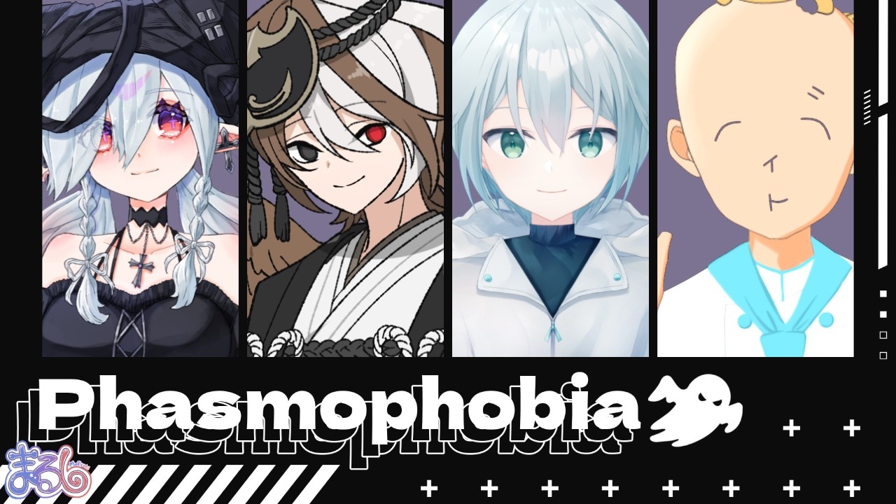 【Phasmophobia】この4人ならプロ調査員いける気がしてるファズモ【MaRushi/文妹妹文/涼雲さく/KoMa】#まるりーむ