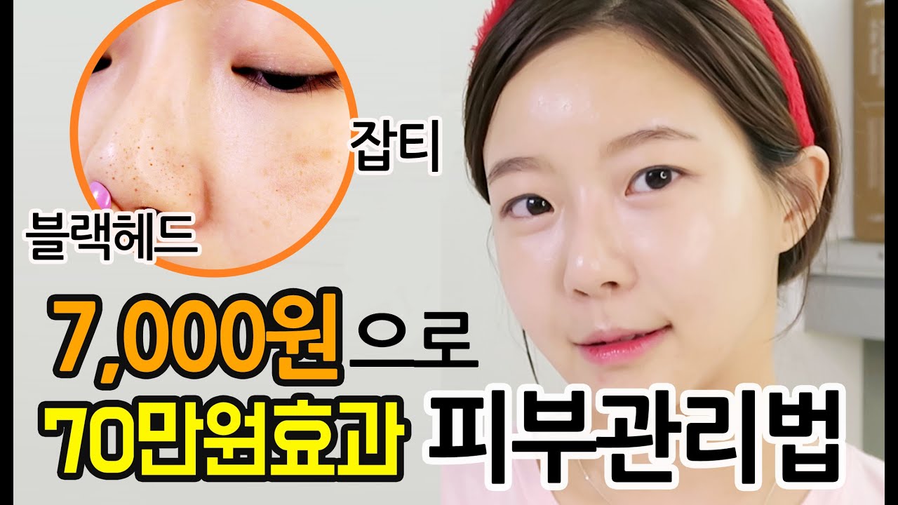 [ENG CC]7000원으로 70만원 효과? 돈 아끼는 스킨케어법 [ NO!money SkinCare ] 민가든