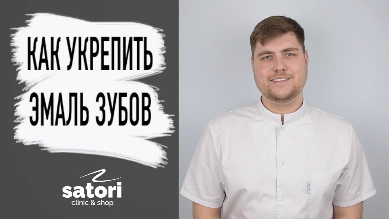 Как укрепить эмаль зубов – профилактика кариеса