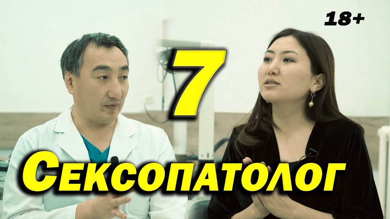 Сексопатолог Нурбек Моңолов : &ldquo; Төшөктөгү муздактык психикалык оору&rdquo;