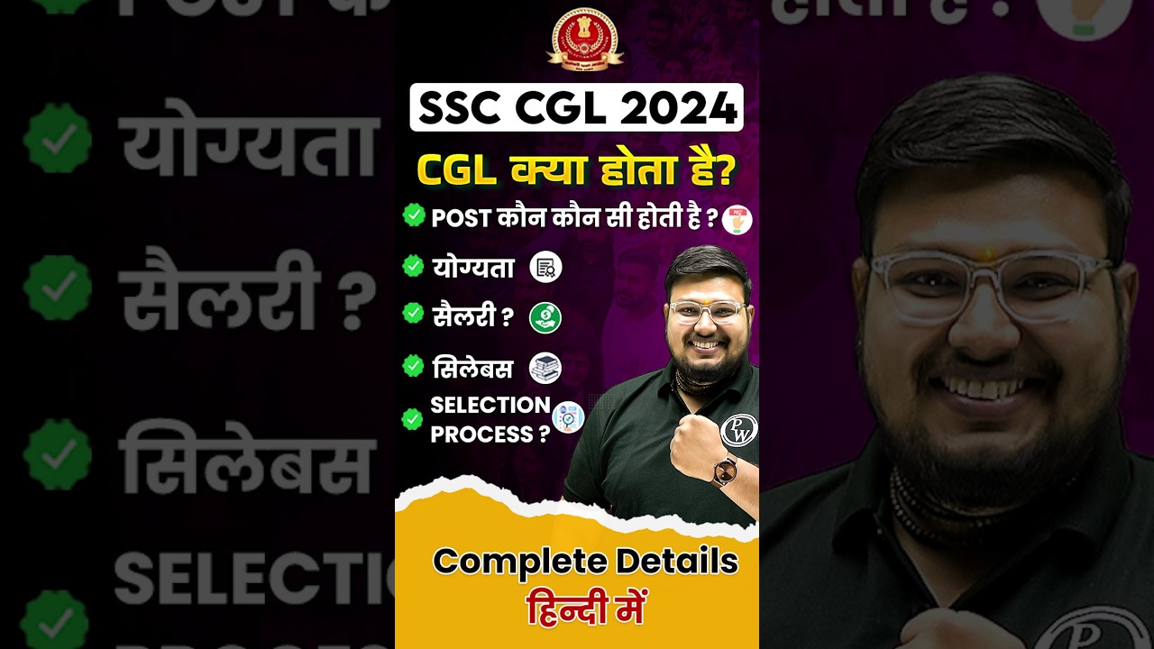 SSC CGL 2024 : Post, Eligibility, Salary, Exam Pattern, Selection Process 🎯| SSC CGL Vacancy 2024