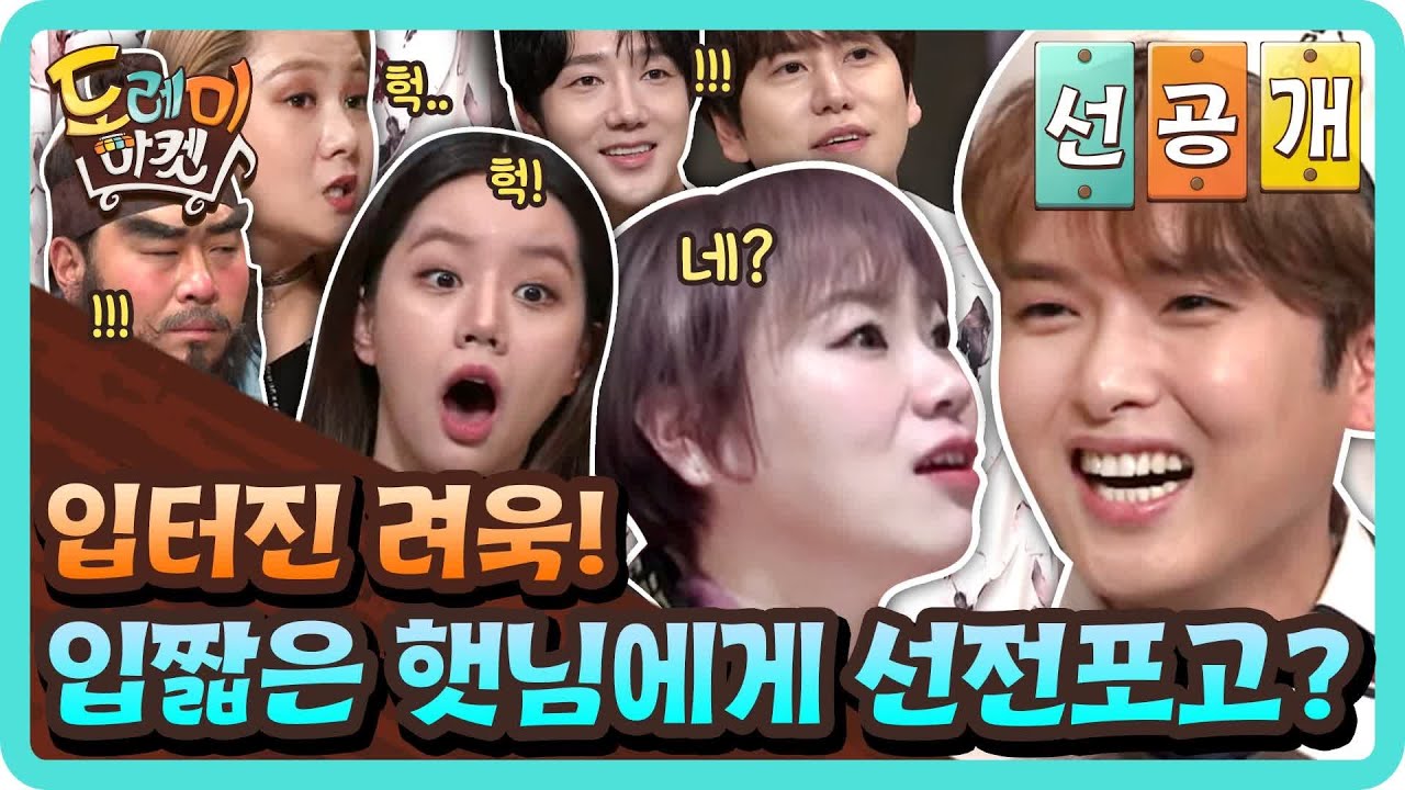 [선공개] 입터진 려욱! 입짧은 햇님에게 선전포고? | 놀라운 토요일-도레미마켓 amazingsaturday EP.112