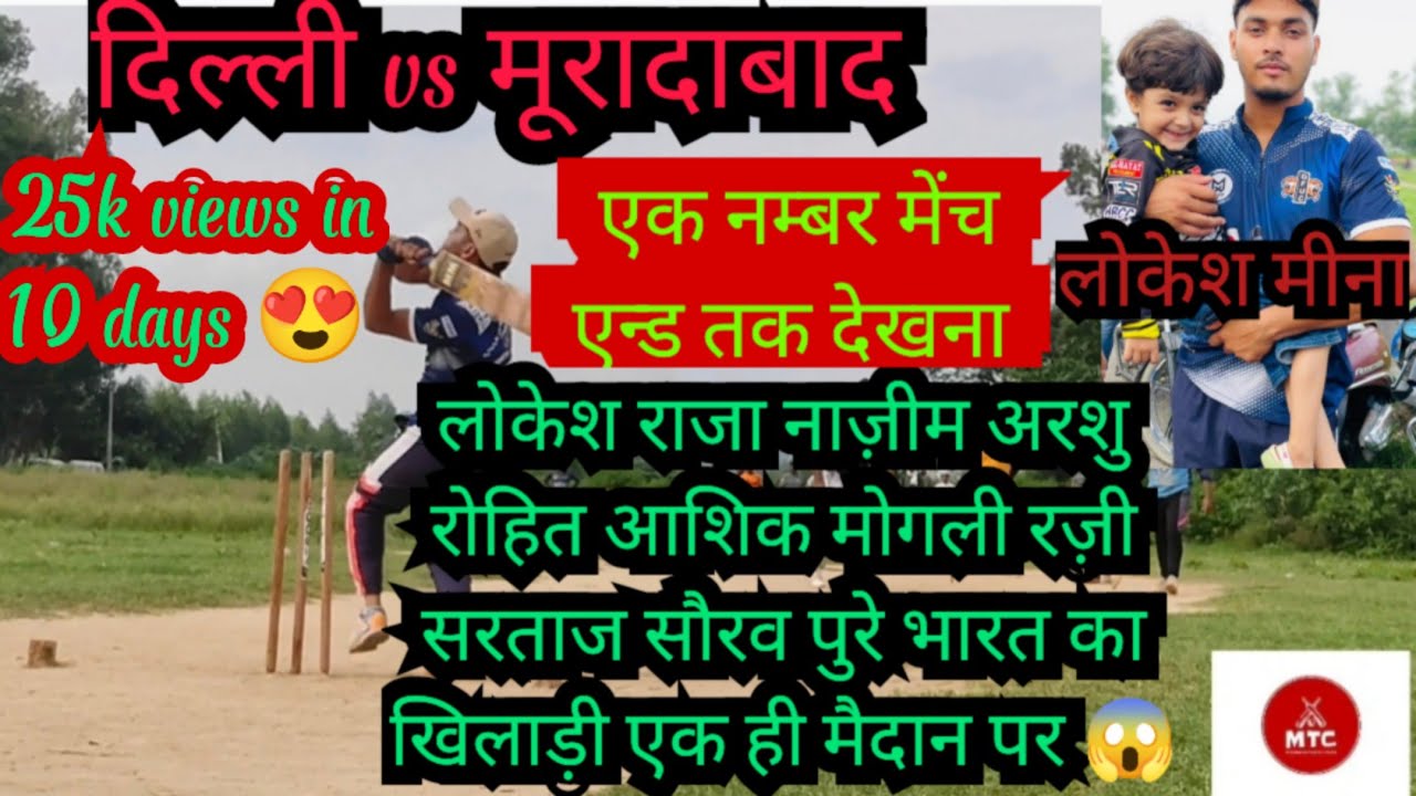 यह मेंच नहीं देखा तो कुछ नहीं देखा ( दिल्ली हरियाणा यू.पी उत्तराखंड के सारे घुरनदर एक ही मैंच में )