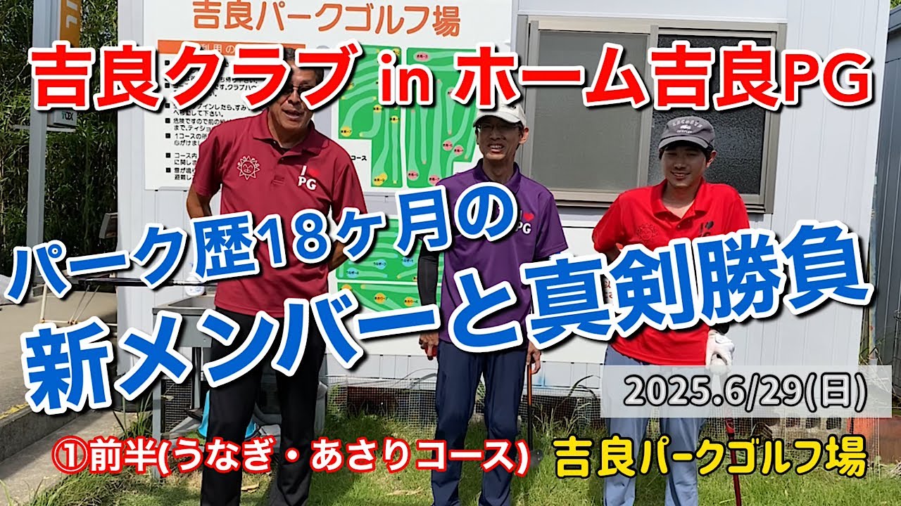 吉良クラブinホーム吉良PG ①前半(うなぎ・あさりコース)