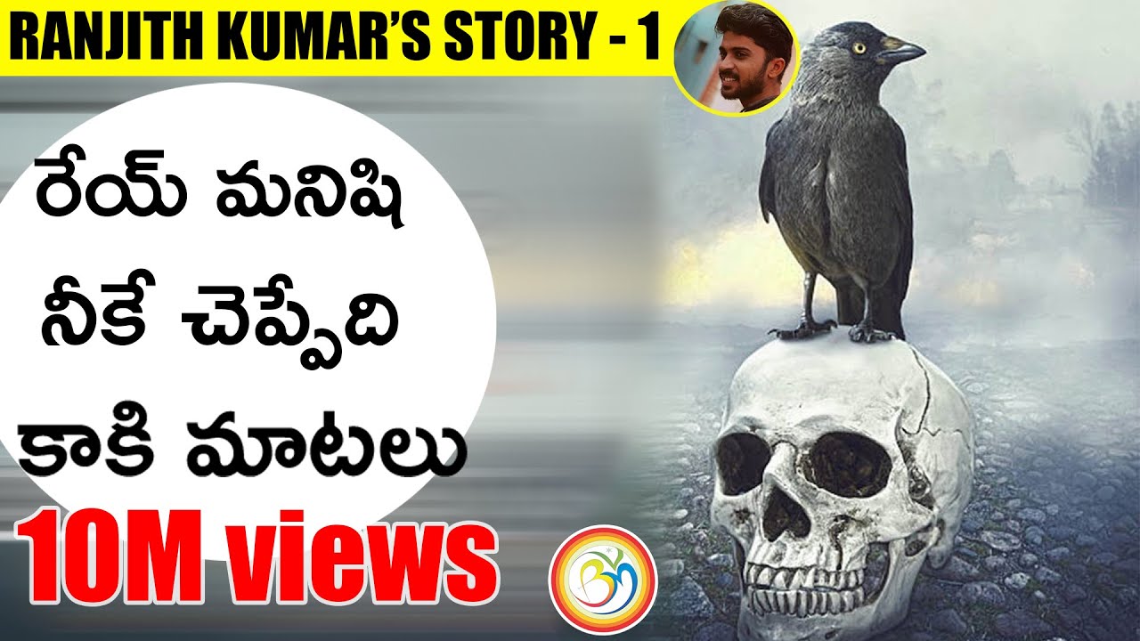 Very Herat Touching Emotional Story | Rey Manishi Neekecheppedi | Kaki Katha | Must Watch | Bvm Creations