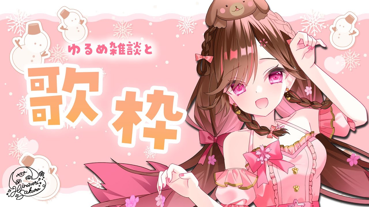 【歌枠/雑談】今日もおつかれさま！かむおん！ #shorts 【#雛森さくら】vtuber/KARAOKE