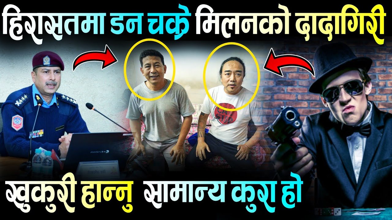 डन चक्रे मिलनको बयानले प्रहरी छक्क, खु'कुरी हान्नु सामान्य | Nepal Police, Chakre Milan, ABC Khabar