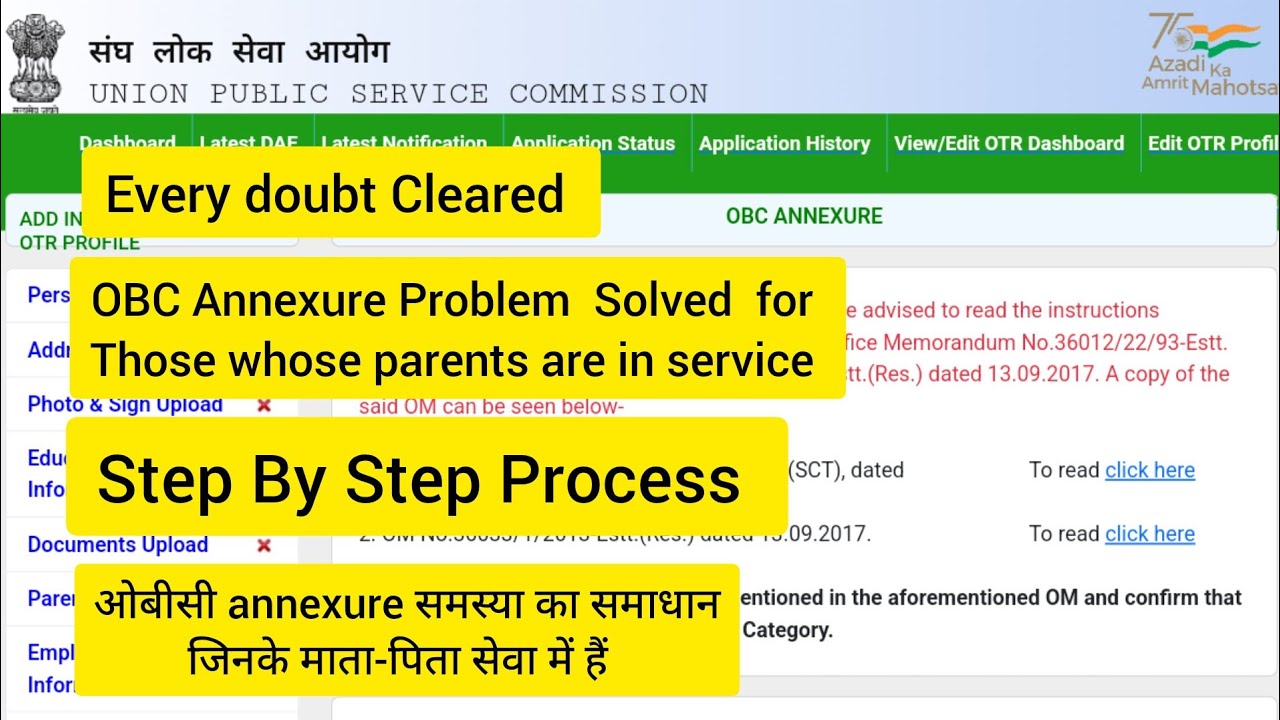 OBC Annexure for Those whose parents are in service or was in service for UPSC 2025 CSE #upsc