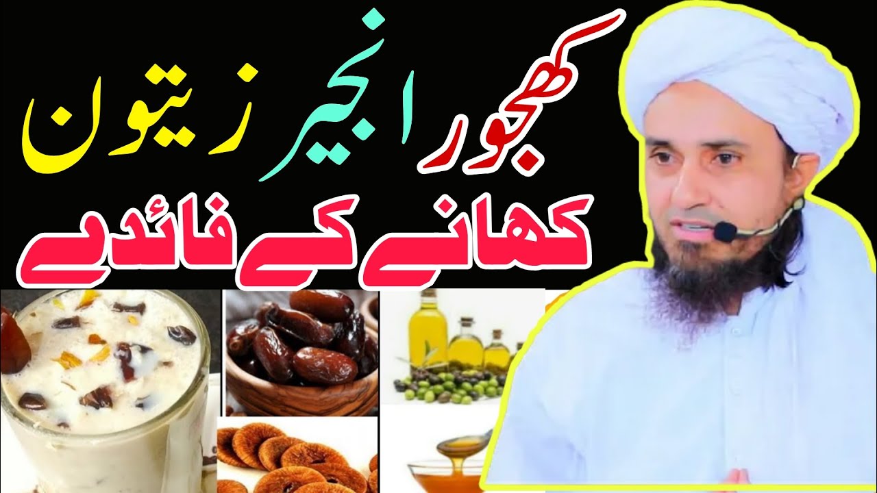 Khajoor Anjeer Zaitoon Khane Ke Hairat Angez Fayede _ Mufti Tariq masood_ Raahe Haqq YouTube