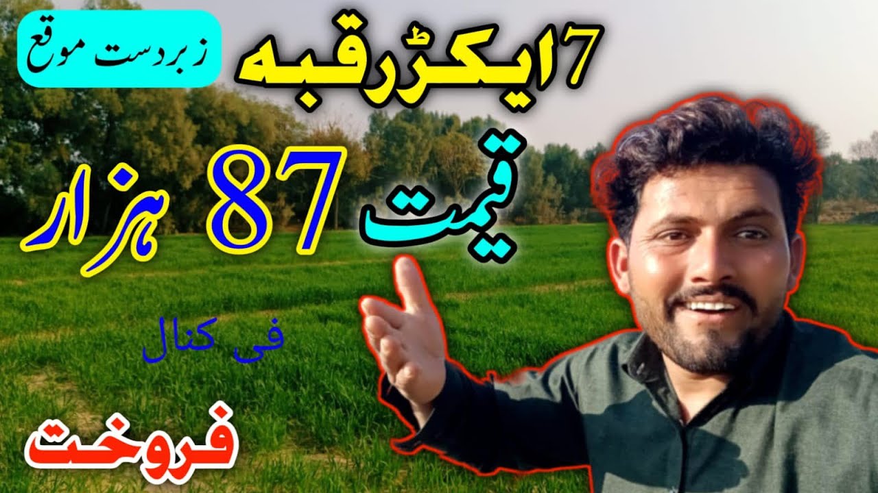 7 Acres Agriculture Land Purchase | Land For Sale In punjab pakistan | |rakhba for sale