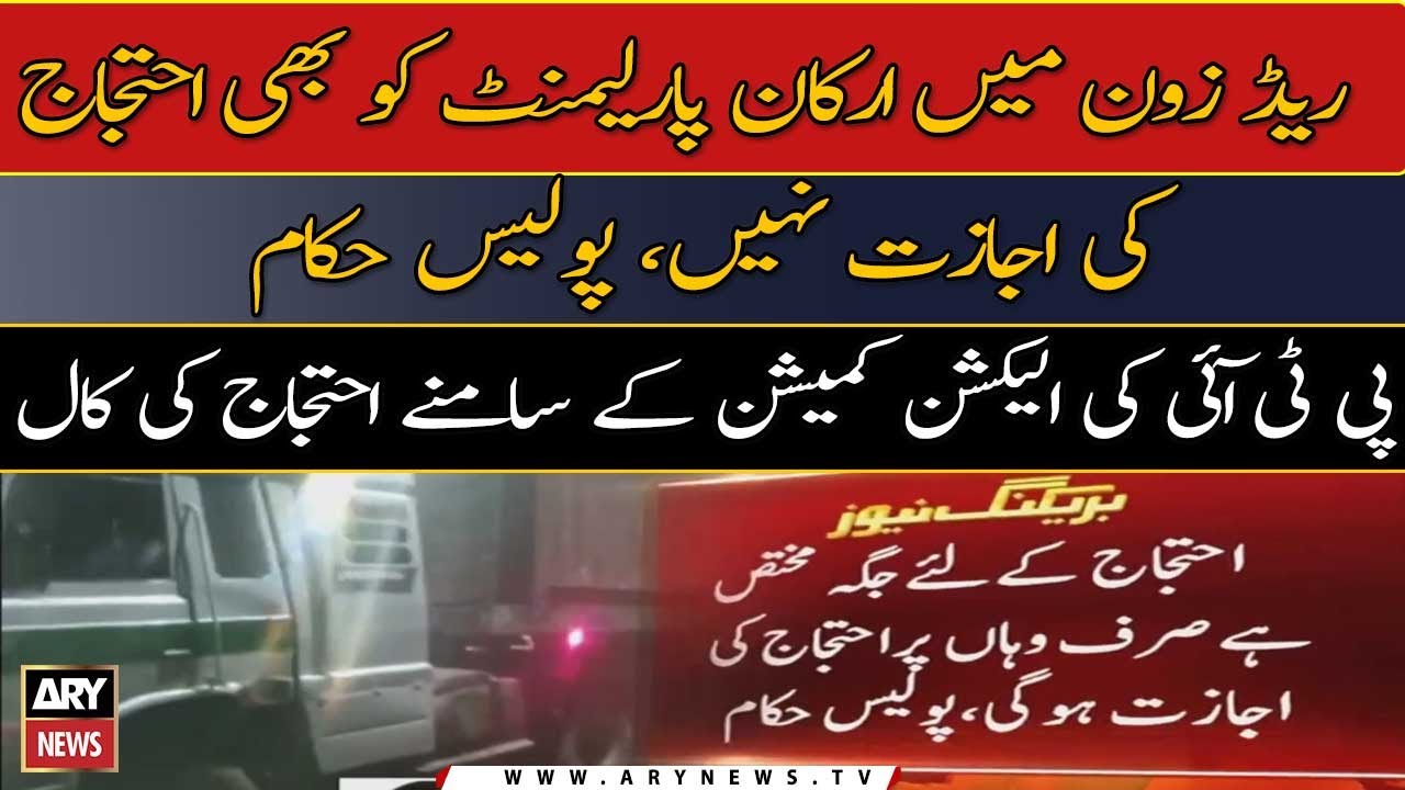 PTI Protest Call: MPAs are not allowed to protest in Red Zone, Police officials