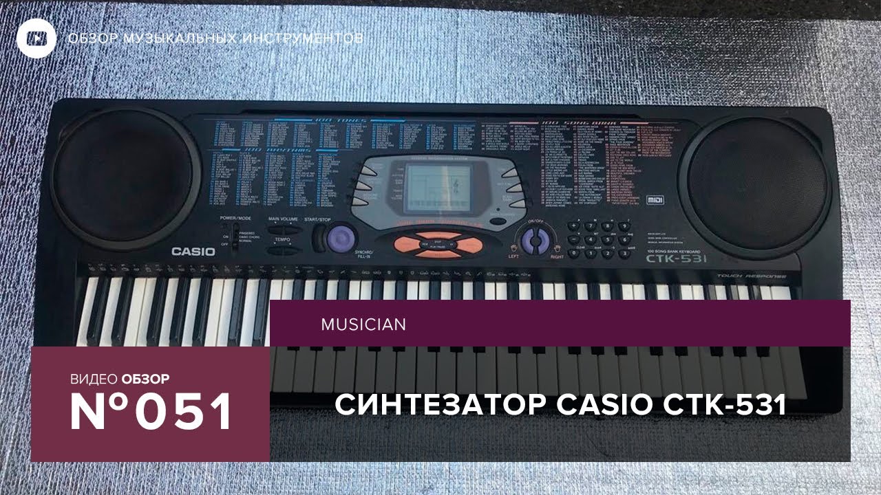 Обзор синтезатора Casio CTK 531