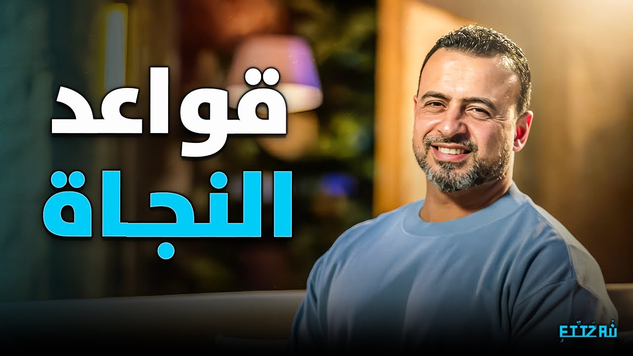 هل أنت متعب نفسيا؟ اكتشف 'القواعد الربانية' التي لو استقرت في قلبك ستصلح حياتك كلها | مصطفى حسني ❤️