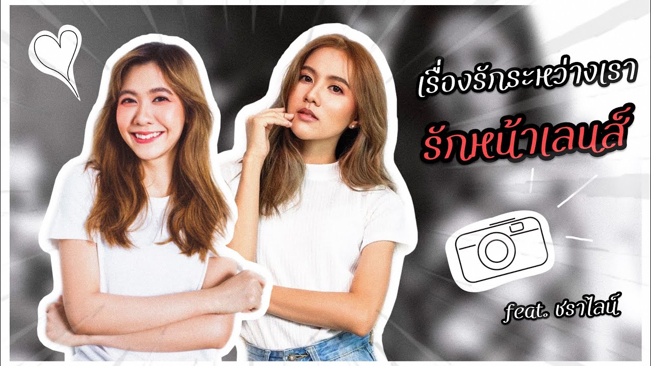 #น้ำหนึ่งเนย ~ เรื่องรักระหว่างเรา ~ รักหน้าเลนส์ feat. ชราไลน์ | Noey x Namneung BNK48